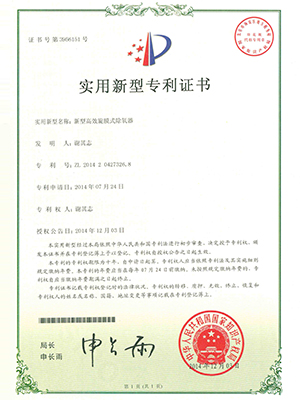 高效毛道乡旋膜式毛道乡除氧器专利证书